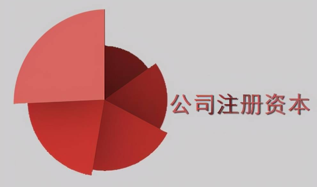 杭州注册公司注册资本写多少合适？