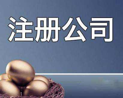 杭州注册公司的选择必须要了解什么？