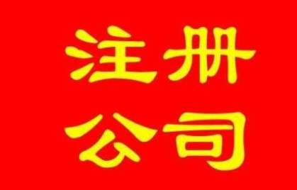 杭州注册公司的收费是不是很高？